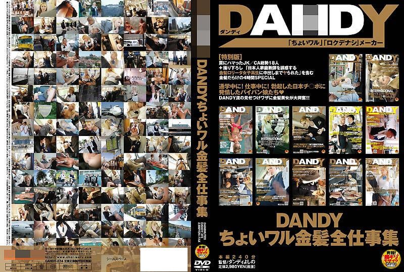 DANDY惡作劇金髮全工作集 DANDY-274-lyz