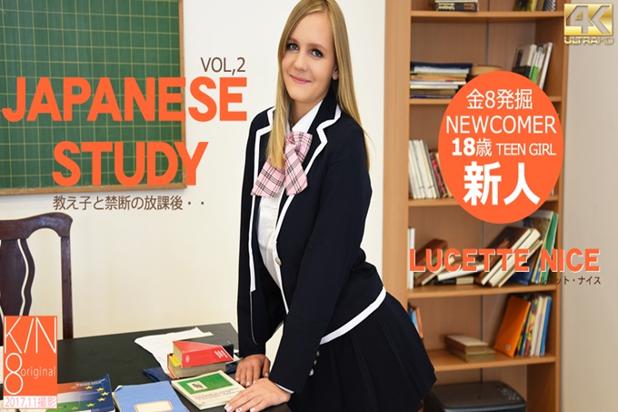 教え子と禁断の放课後・・JAPANESE STUDY VOL2 Lucette Nice  ルセット ナイス-lyz