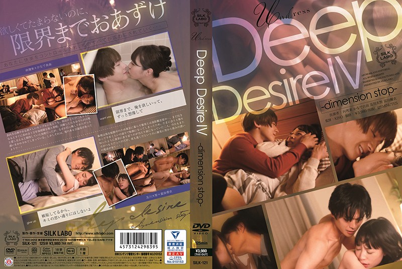 Deep Desire IV